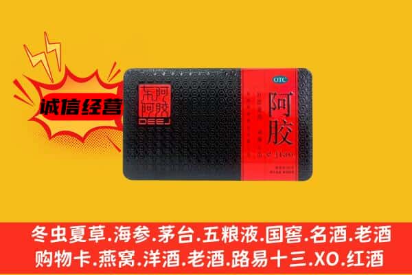 定襄县回收阿胶