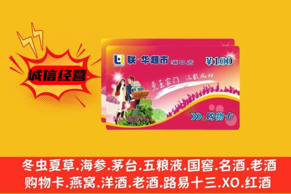 定襄县回收超市卡