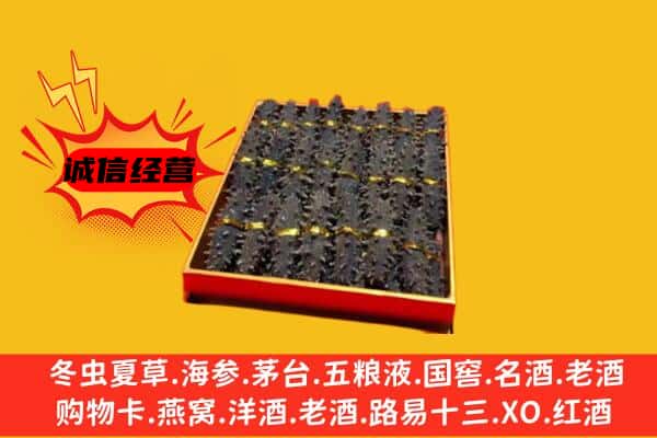 定襄县回收海参