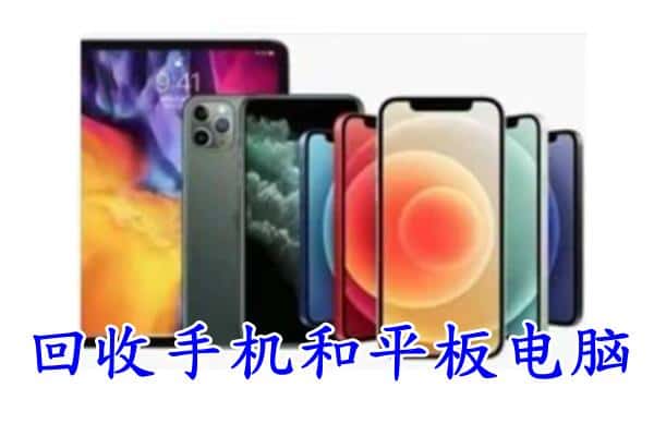 定襄县回收手机